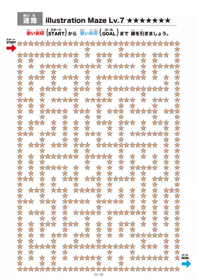 「星(star)の間を進む迷路（LV7)」星(star)の間を進む迷路（LV7)