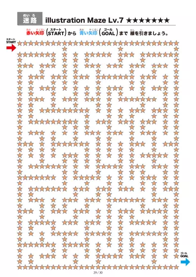 「星(star)の間を進む迷路（LV7)」星(star)の間を進む迷路（LV7)