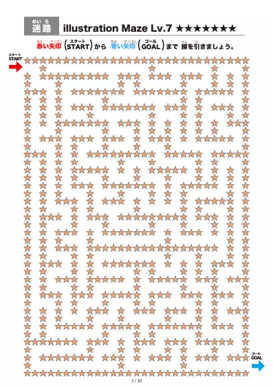 「星(star)の間を進む迷路（LV7)」星(star)の間を進む迷路（LV7)