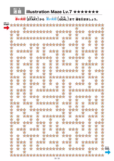 「星(star)の間を進む迷路（LV7)」星(star)の間を進む迷路（LV7)