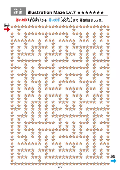 「星(star)の間を進む迷路（LV7)」星(star)の間を進む迷路（LV7)