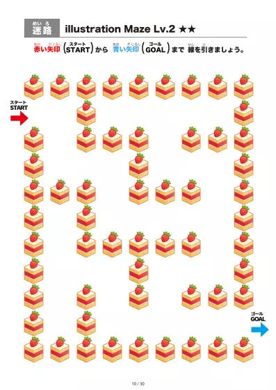「いちごケーキ の間を進む迷路（LV2)」いちごケーキ の間を進む迷路（LV2)