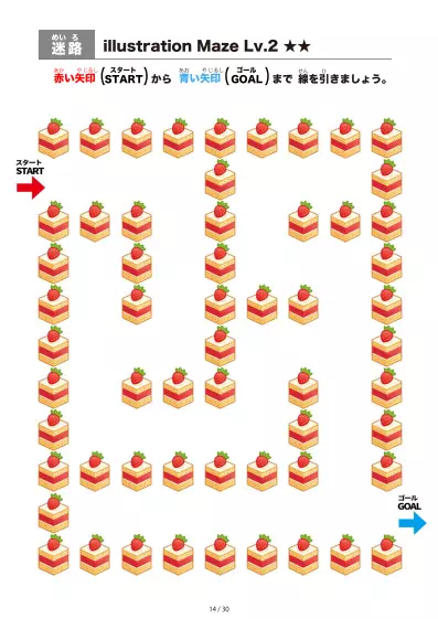 「いちごケーキ の間を進む迷路（LV2)」いちごケーキ の間を進む迷路（LV2)