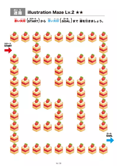 「いちごケーキ の間を進む迷路（LV2)」いちごケーキ の間を進む迷路（LV2)