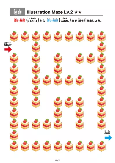 「いちごケーキ の間を進む迷路（LV2)」いちごケーキ の間を進む迷路（LV2)