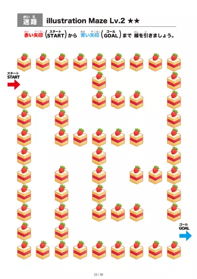 「いちごケーキ の間を進む迷路（LV2)」いちごケーキ の間を進む迷路（LV2)