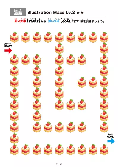 「いちごケーキ の間を進む迷路（LV2)」いちごケーキ の間を進む迷路（LV2)