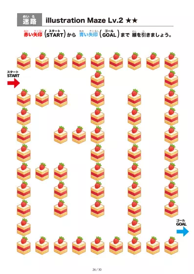 「いちごケーキ の間を進む迷路（LV2)」いちごケーキ の間を進む迷路（LV2)