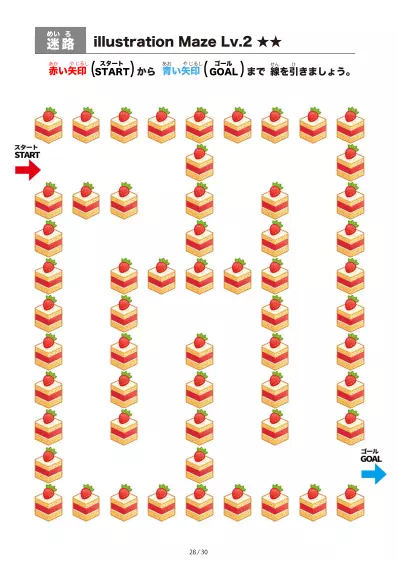 「いちごケーキ の間を進む迷路（LV2)」いちごケーキ の間を進む迷路（LV2)