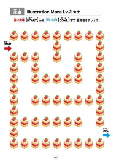 「いちごケーキ の間を進む迷路（LV2)」いちごケーキ の間を進む迷路（LV2)