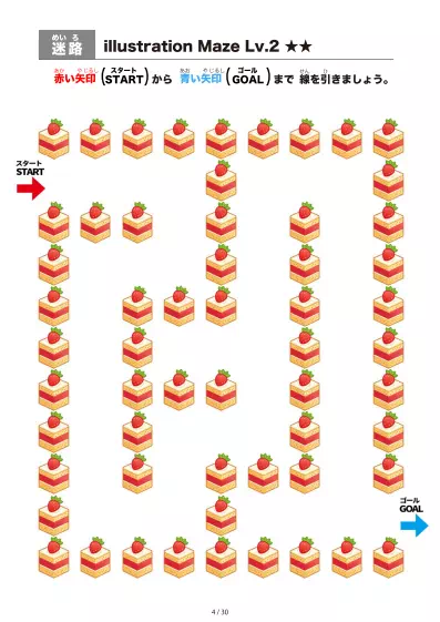 「いちごケーキ の間を進む迷路（LV2)」いちごケーキ の間を進む迷路（LV2)