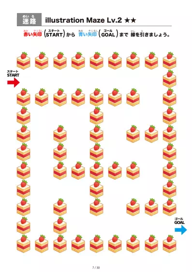 「いちごケーキ の間を進む迷路（LV2)」いちごケーキ の間を進む迷路（LV2)