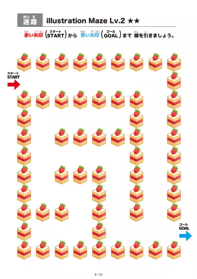 「いちごケーキ の間を進む迷路（LV2)」いちごケーキ の間を進む迷路（LV2)