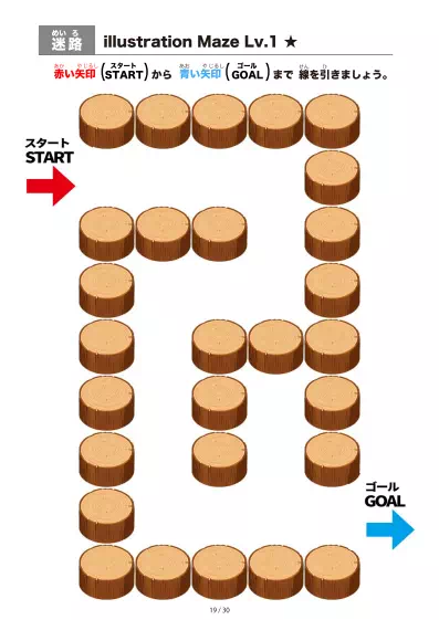 「切り株（stump) の間を進む迷路（LV1)」切り株（stump) の間を進む迷路（LV1)
