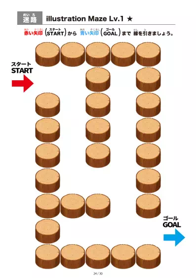 「切り株（stump) の間を進む迷路（LV1)」切り株（stump) の間を進む迷路（LV1)