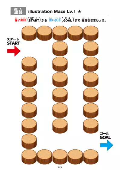 「切り株（stump) の間を進む迷路（LV1)」切り株（stump) の間を進む迷路（LV1)
