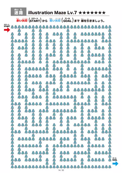 「針葉樹の間を進む迷路（LV7)」針葉樹の間を進む迷路（LV7)