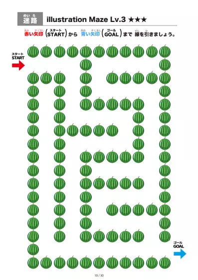 「すいか迷路(LV3)」すいか迷路(LV3)