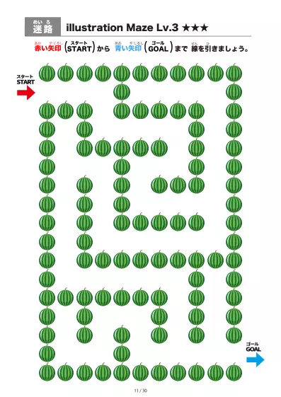 「すいか迷路(LV3)」すいか迷路(LV3)