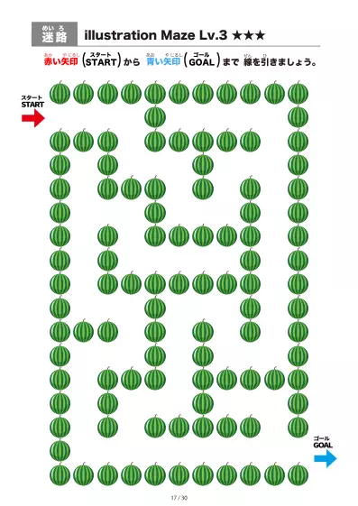 「すいか迷路(LV3)」すいか迷路(LV3)