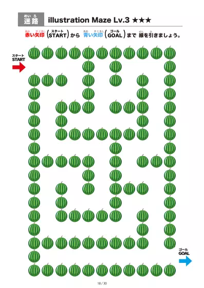「すいか迷路(LV3)」すいか迷路(LV3)