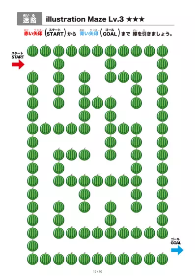 「すいか迷路(LV3)」すいか迷路(LV3)