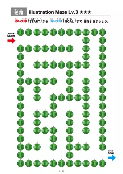 「すいか迷路(LV3)」すいか迷路(LV3)