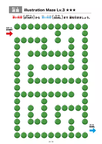 「すいか迷路(LV3)」すいか迷路(LV3)