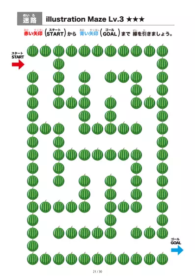 「すいか迷路(LV3)」すいか迷路(LV3)