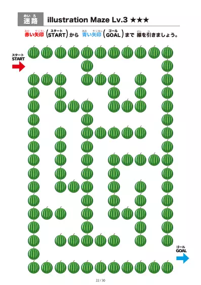 「すいか迷路(LV3)」すいか迷路(LV3)