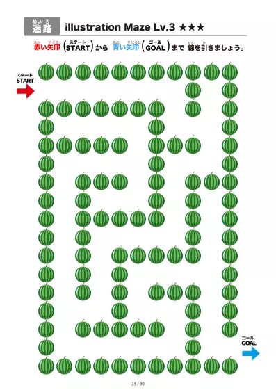 「すいか迷路(LV3)」すいか迷路(LV3)