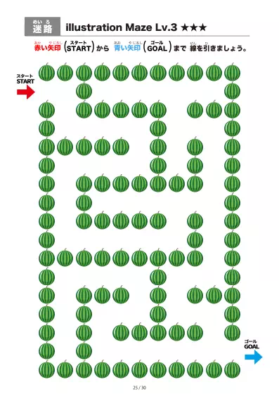 「すいか迷路(LV3)」すいか迷路(LV3)