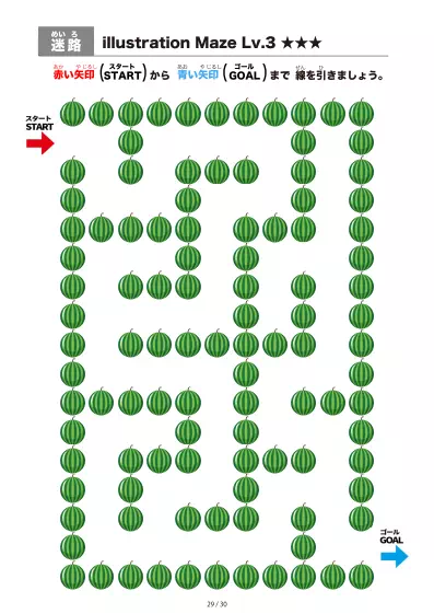 「すいか迷路(LV3)」すいか迷路(LV3)