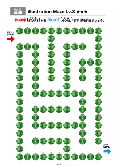 「すいか迷路(LV3)」すいか迷路(LV3)