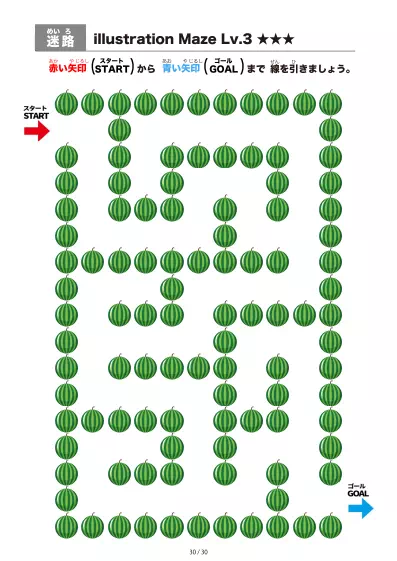 「すいか迷路(LV3)」すいか迷路(LV3)