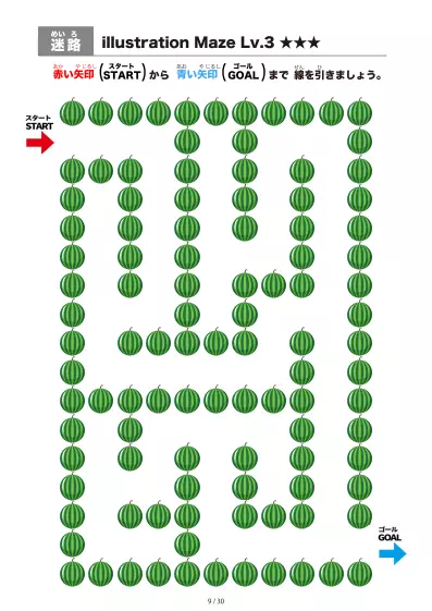 「すいか迷路(LV3)」すいか迷路(LV3)