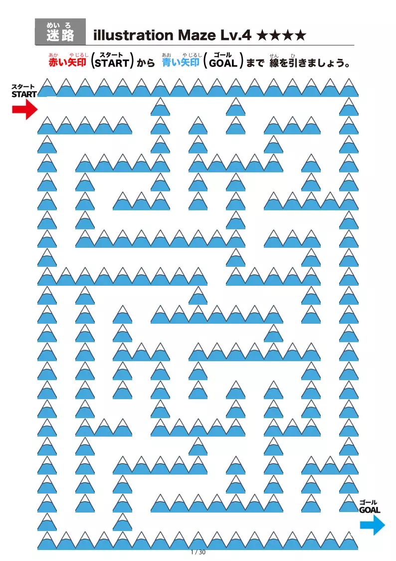 迷路プリント(山(mountain))