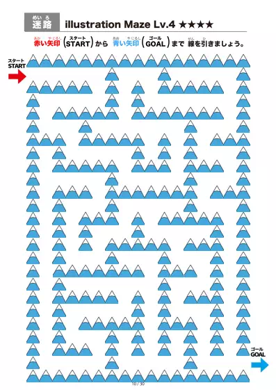 「山（mountain)の間を進む迷路（LV4)」山（mountain)の間を進む迷路（LV4)