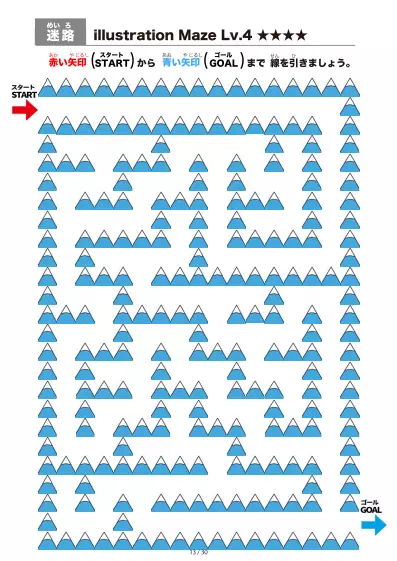 「山（mountain)の間を進む迷路（LV4)」山（mountain)の間を進む迷路（LV4)