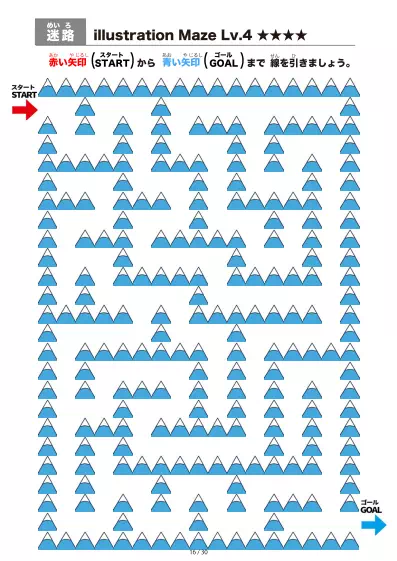 「山（mountain)の間を進む迷路（LV4)」山（mountain)の間を進む迷路（LV4)