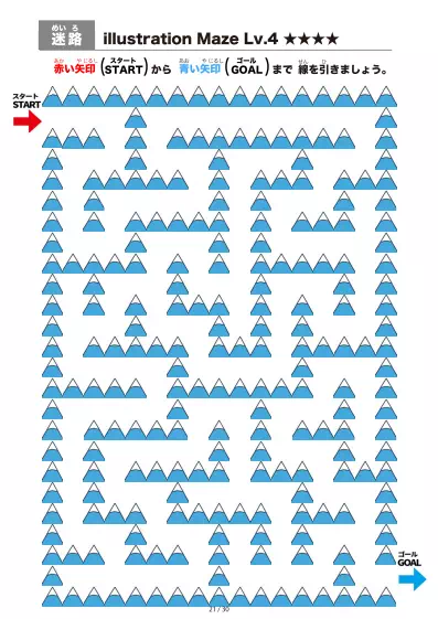 「山（mountain)の間を進む迷路（LV4)」山（mountain)の間を進む迷路（LV4)