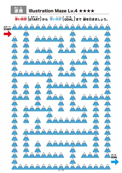 「山（mountain)の間を進む迷路（LV4)」山（mountain)の間を進む迷路（LV4)