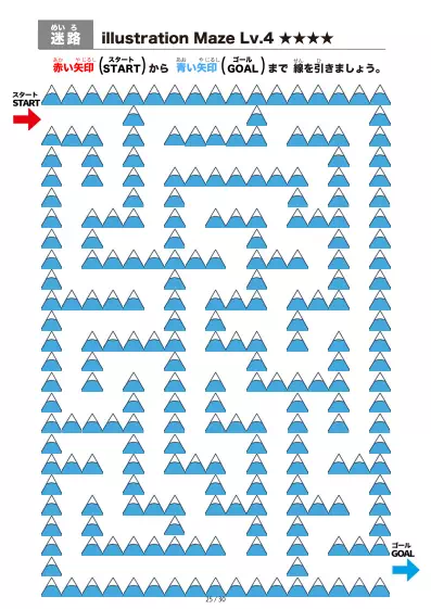 「山（mountain)の間を進む迷路（LV4)」山（mountain)の間を進む迷路（LV4)