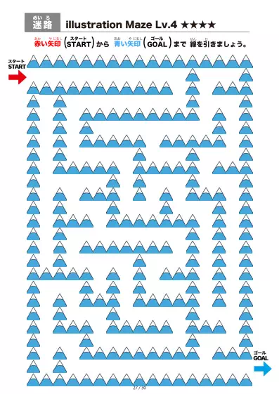 「山（mountain)の間を進む迷路（LV4)」山（mountain)の間を進む迷路（LV4)