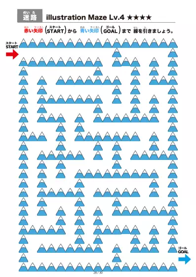 「山（mountain)の間を進む迷路（LV4)」山（mountain)の間を進む迷路（LV4)