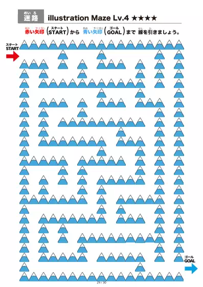 「山（mountain)の間を進む迷路（LV4)」山（mountain)の間を進む迷路（LV4)