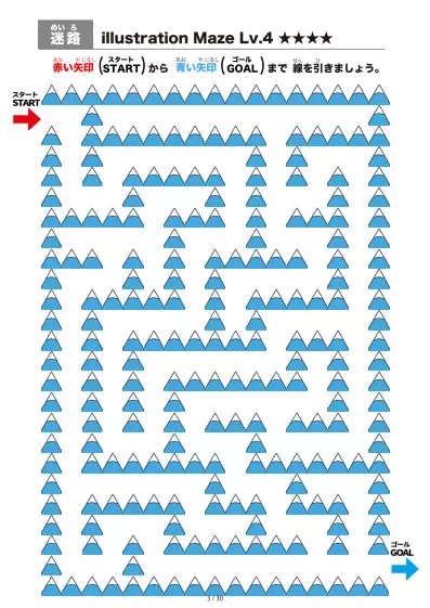 「山（mountain)の間を進む迷路（LV4)」山（mountain)の間を進む迷路（LV4)