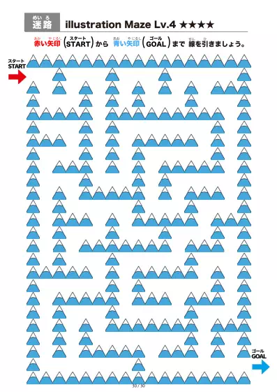 「山（mountain)の間を進む迷路（LV4)」山（mountain)の間を進む迷路（LV4)