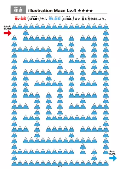 「山（mountain)の間を進む迷路（LV4)」山（mountain)の間を進む迷路（LV4)