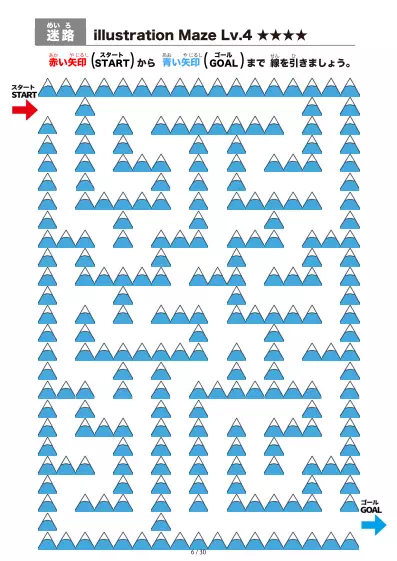 「山（mountain)の間を進む迷路（LV4)」山（mountain)の間を進む迷路（LV4)